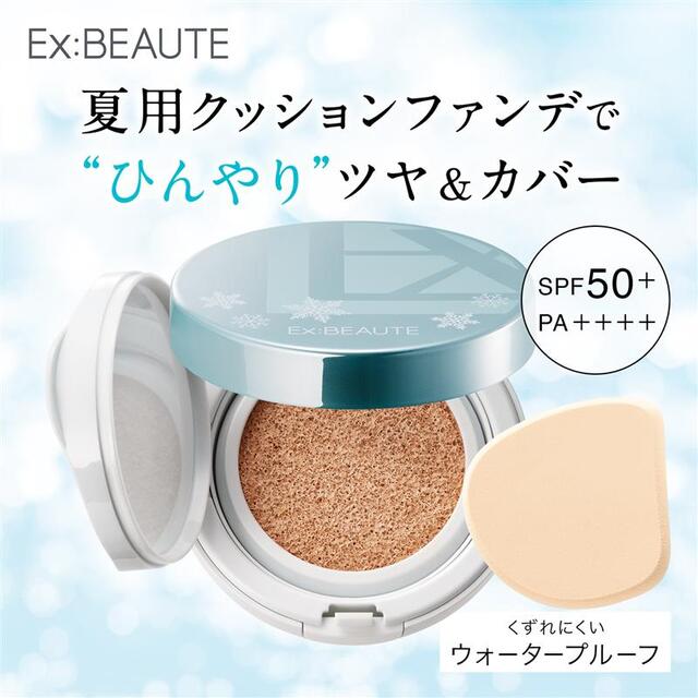 ビジョンファンデーションクッションクール